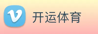 开运体育 Logo